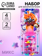 Набор бисероплетения «Пижамная вечеринка» - Фото 1