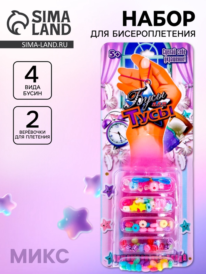 Набор бисероплетения «Пижамная вечеринка» - Фото 1