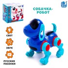 Робот-собака IQ DOG, ходит, поёт, работает от батареек, цвет синий - фото 16345497