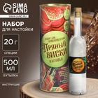 Подарочный набор для приготовления настойки «Пряный виски», набор трав и специй 20 г, бутылка 500 мл., инструкция - Фото 1