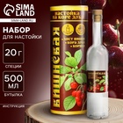 УЦЕНКА Набор для приготовления настойки «Вишнёвая», набор трав и специй, бутылка - Фото 1