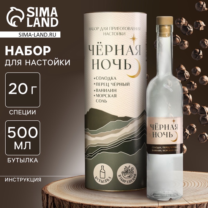 УЦЕНКА Подарочный набор для приготовления настойки «Чёрная ночь», набор трав и специй 20 г., бутылка 500 мл., инструкция - Фото 1