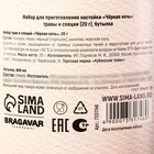 УЦЕНКА Подарочный набор для приготовления настойки «Чёрная ночь», набор трав и специй 20 г., бутылка 500 мл., инструкция - Фото 8