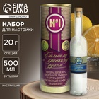 Подарочный набор для приготовления настойки «Вечерняя», набор трав и специй 20 г, бутылка 500 мл., инструкция - Фото 1