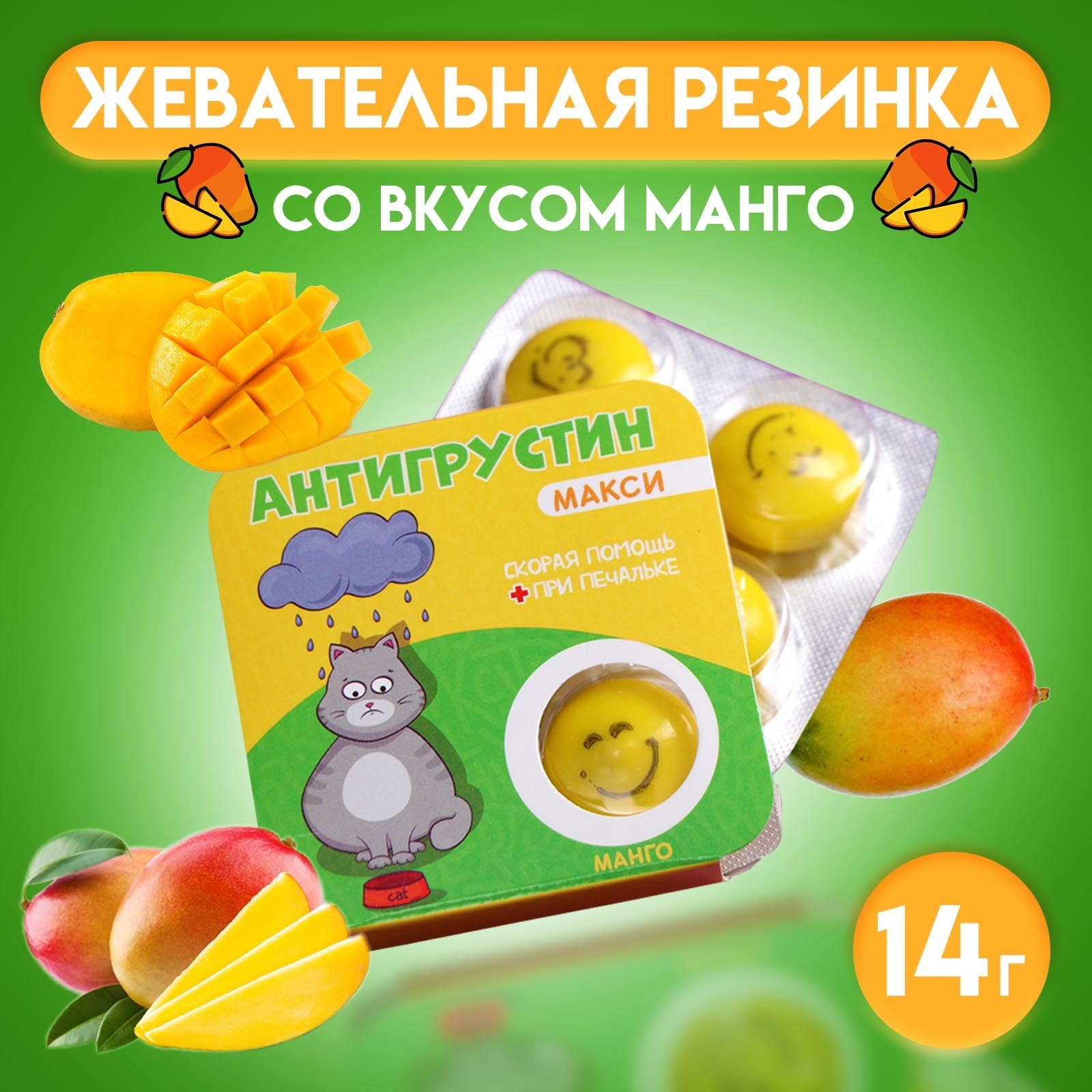 &quot;антигрустин&quot; <b>со</b> <b>вкусом</b> <b>манго</b>, 14 г, 6969432, купить жевательная ...