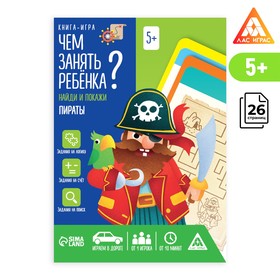 Книга-игра Чем занять ребёнка Найди и покажи. Пираты, А5, 26 страниц, 5