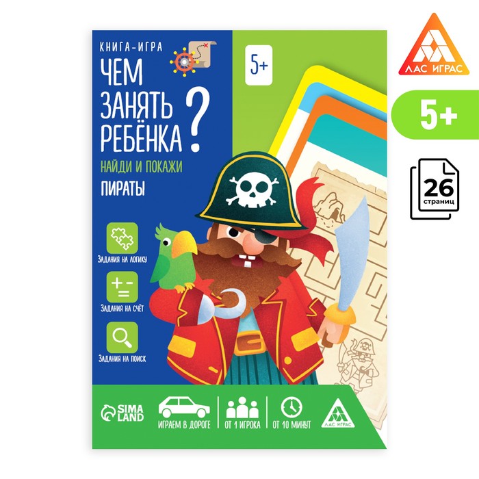 Книга-игра «Чем занять ребёнка? Найди и покажи. Пираты», А5, 26 страниц, 5+ - Фото 1