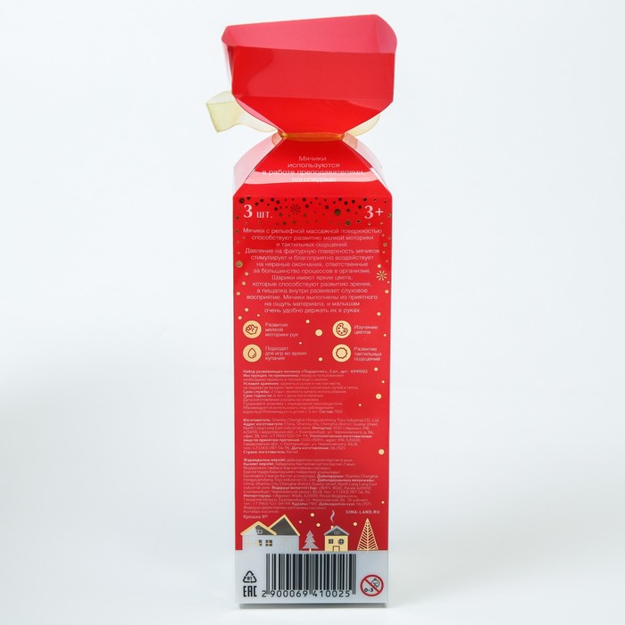 Подарочный набор развивающих тактильных мячиков «Подарочек» 3 шт., новогодняя подарочная упаковка 51691