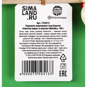 Леденец на палочке «SOSательная помощь», вкус: малибу, 100 г.