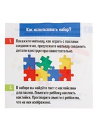 Конструктор обучающий «Умные пазлы», 138 деталей, набор карточек 6914563