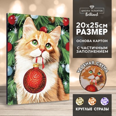 Новогодняя алмазная мозаика с частичным заполнением «Новый год. Рыжий кот», 20 х 25 см