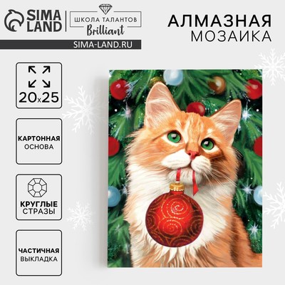 Алмазная мозаика на новый год с частичным заполнением «Рыжий кот», 20 х 25 см, новогодний набор для творчества