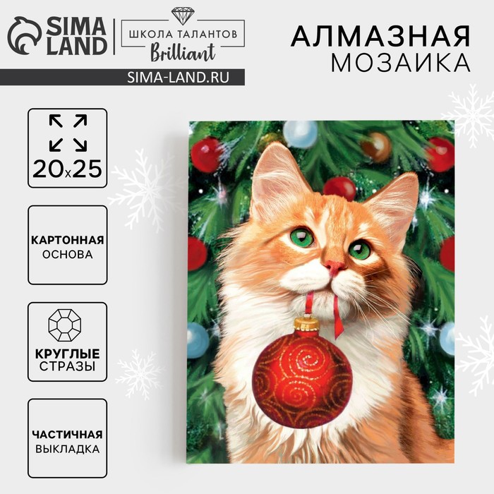 Новогодняя алмазная мозаика с частичным заполнением «Новый год. Рыжий кот», 20 х 25 см - Фото 1