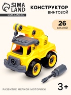 Конструктор винтовой «Машина с краном», с отвёрткой, 26 деталей - Фото 1