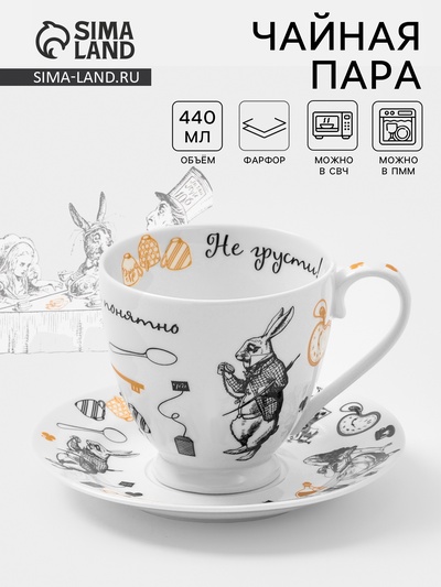 Чайная пара Quinsberry «Безумное чаепитие», чашка 440 мл, блюдце d=17 см, фарфор, белая