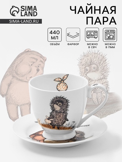 Чайная пара Quinsberry «Ёжик в тумане», чашка 440 мл, блюдце d=16 см, фарфор, белая