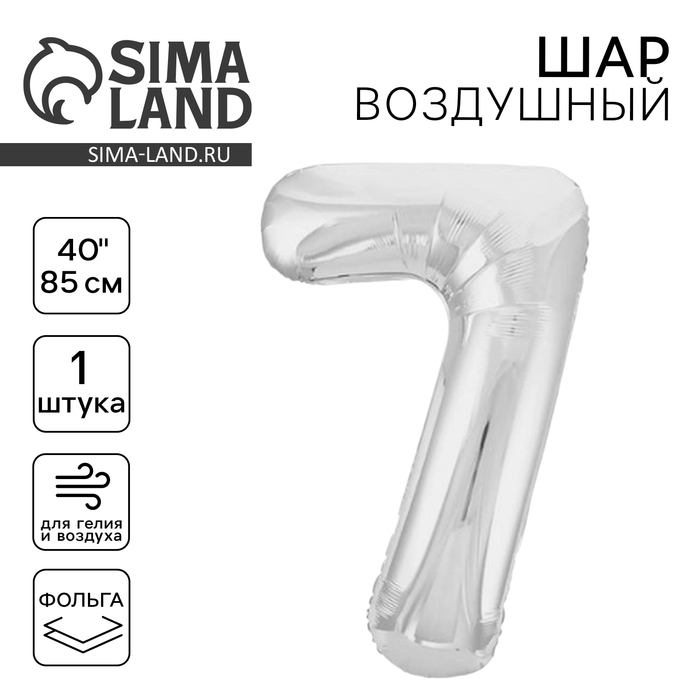 

Шар фольгированный 40" цифра «7», цвет серебро Slim