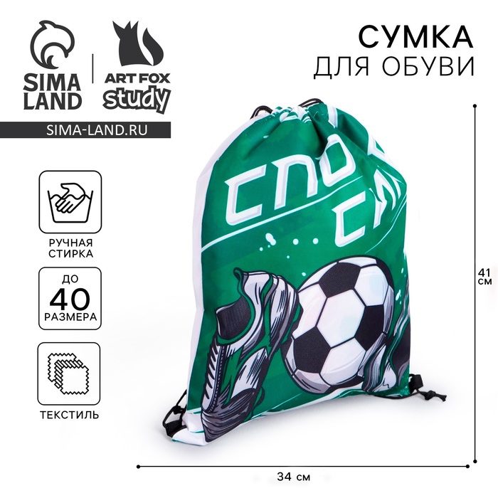 Мешок для обуви «Спорт - сила» (полиэстер) 41×34 см - Фото 1
