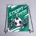 Мешок для обуви «Спорт - сила» (полиэстер) 41×34 см - Фото 4