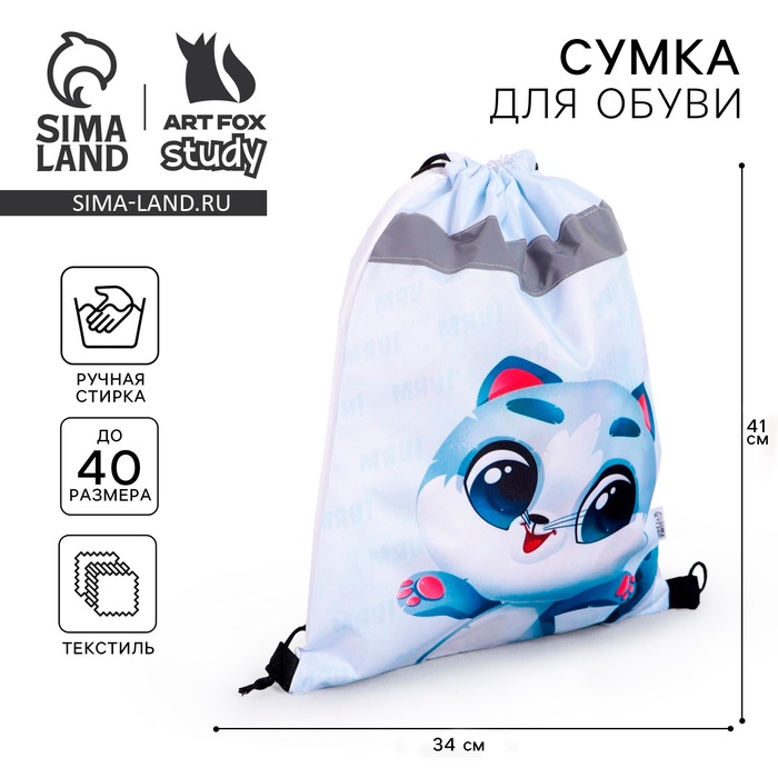 Мешок для обуви «Котик» (со светоотражающим элементом) 41×34 см - Фото 1