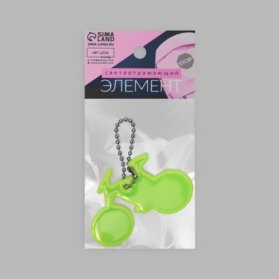 Светоотражающий элемент «Велосипед», 5.5×4 см, МИКС