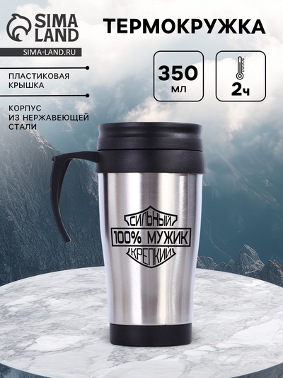 Термокружка «Сильный крепкий», 350 мл, 13×18 см