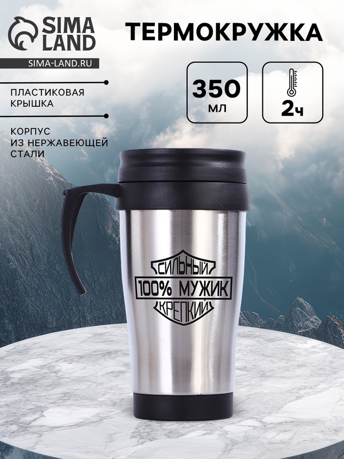 Термокружка «Сильный крепкий», 350 мл, 13×18 см - Фото 1