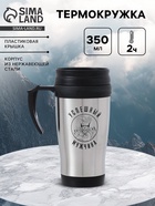 Термокружка «Успешный мужчина», 350 мл, 13×18 см - Фото 1