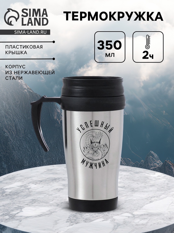 Термокружка «Успешный мужчина», 350 мл, 13×18 см - Фото 1