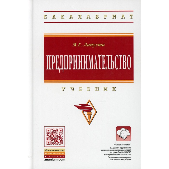 Лапуста м г. Лапуста м г. Лапуста м г. Финансы организаций учебник. Книги по предпринимательскому праву.