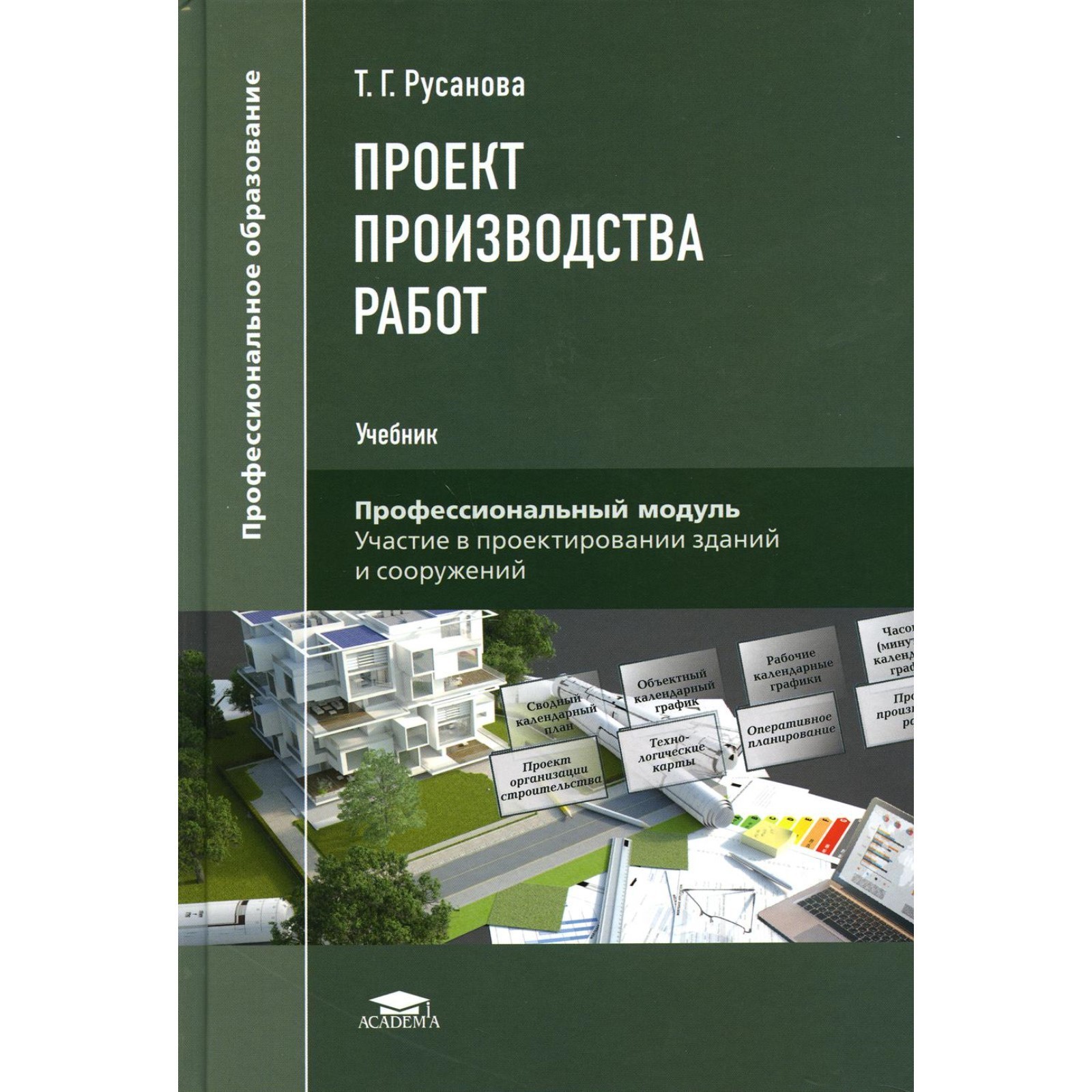 Проект производства работ. Русанова Т.Г.