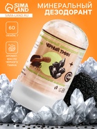 Минеральный дезодорант «Масло чёрного тмина», 60 г - Фото 1