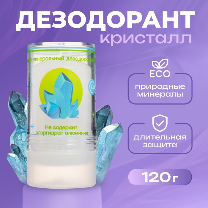 Минеральный дезодорант, 120 г - Фото 1