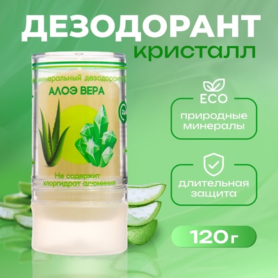 Минеральный дезодорант «Алоэ Вера», 120 г