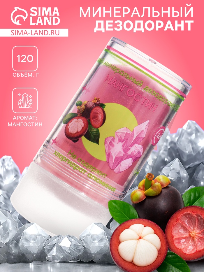 Минеральный дезодорант «Мангостин», 120 г - Фото 1