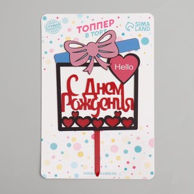 Топпер для торта «С днём рождения» (комплект 4 шт)