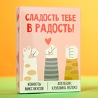 Жевательные конфеты «Сладость тебе в радость», вкус: апельсин, клубника, яблоко, 70 г. - фото 21403882
