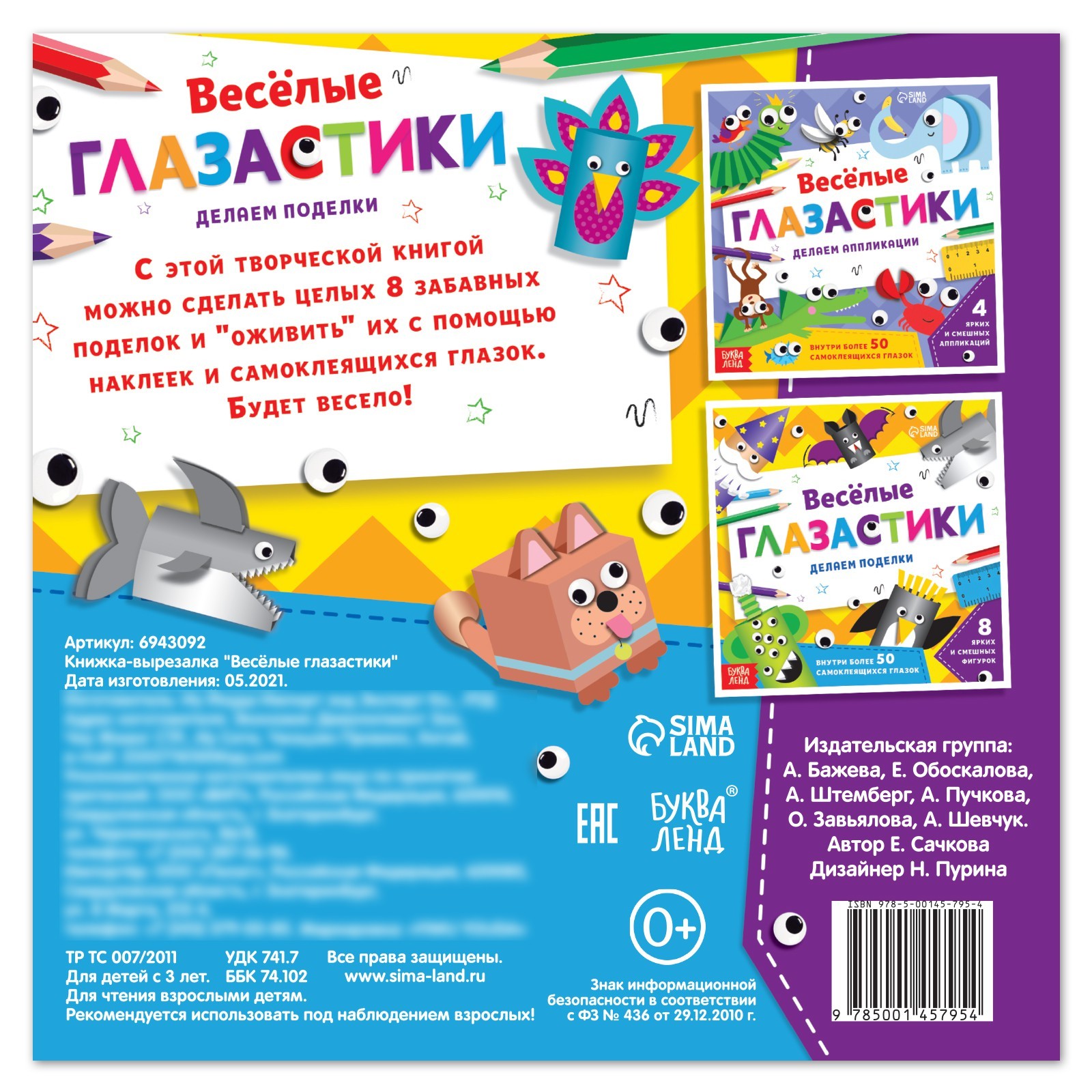 Глазастик мягкая M Интернет-магазин игрушек KOPEYKA TOYS