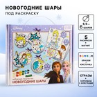 Набор для творчества «Новогодний шар под раскраску» 6 штук 5.5 см, Холодное сердце - Фото 1