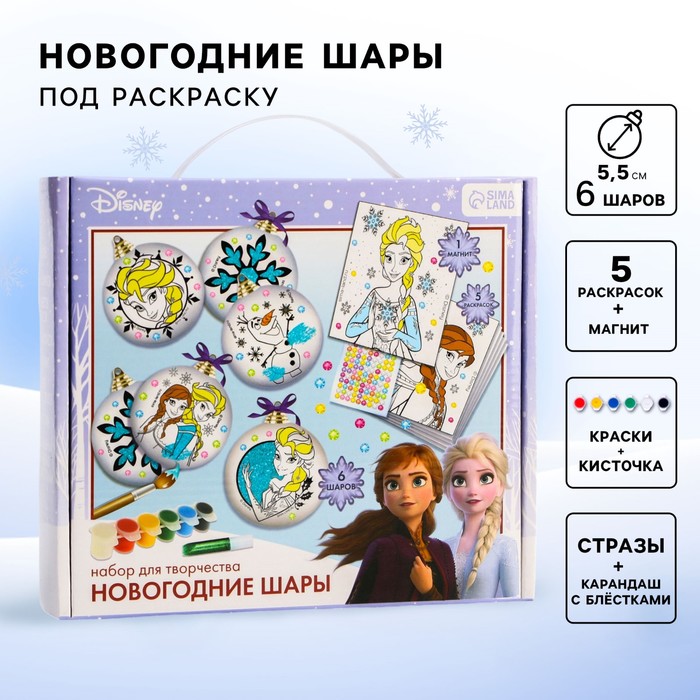 Набор для творчества «Новогодний шар под раскраску» 6 штук 5.5 см, Холодное сердце - Фото 1
