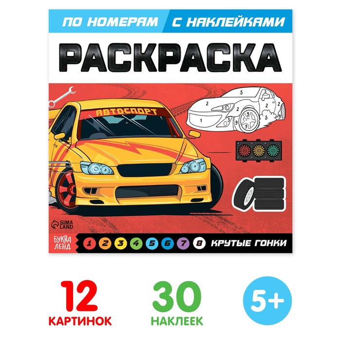 Игра Тачки - Весёлые раскраски