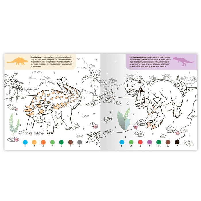 Раскраска по номерам с наклейками «Эра динозавров», 16 стр. - фото 1910258497