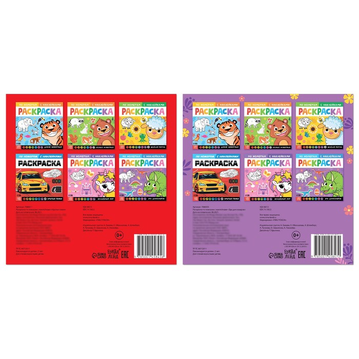 Набор раскрасок по номерам с наклейками «Для мальчиков», 2 шт. по 16 стр. - фото 1880805542