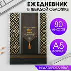 Ежедневник «Каждый день - шаг на пути к успеху» А5, 80 листов - Фото 1