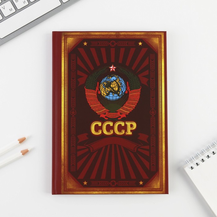 Ежедневник «СССР» А5, 80 листов - фото 1897056571