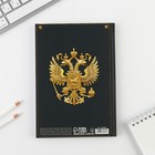 Ежедневник «Служу России» 80 листов - фото 7775837