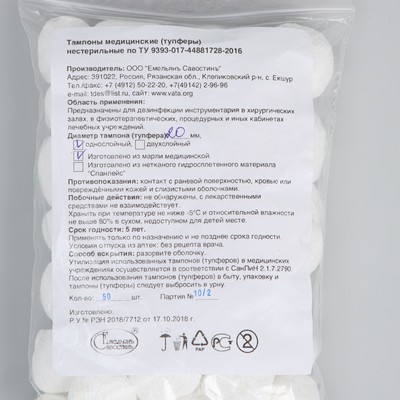 Тампоны Марлевые нестерильные, однослойные, плотность 32 г/м² d=20 мм 50 шт./уп