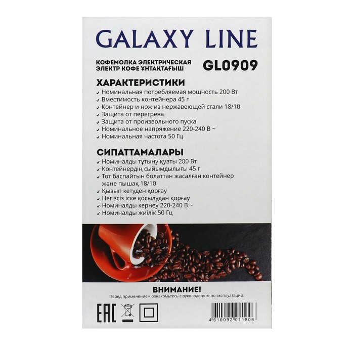 Кофемолка Galaxy LINE GL 0909, электрическая, ножевая, 200 Вт, 45 г, белая - фото 51344964