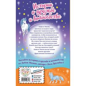 

Похищение луны. Выпуск 11. Медоус Дейзи