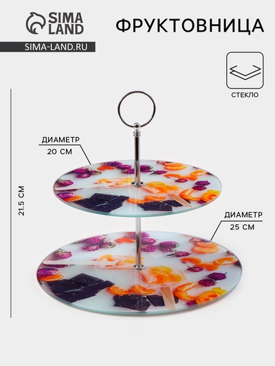 Фруктовница Доляна «Фруктовый лёд», d=25/20 см, 2 яруса, стекло, разноцветная